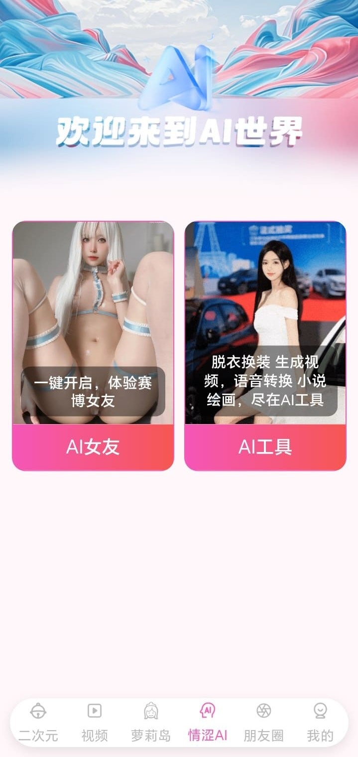 哔咔漫画AI世界功能入口与互动体验说明