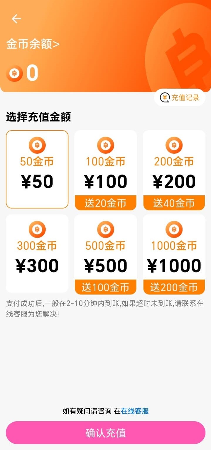 哔咔漫画金币充值与消费记录界面介绍