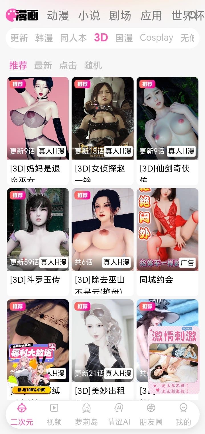 哔咔官方3D漫画专区页面视觉与目录结构