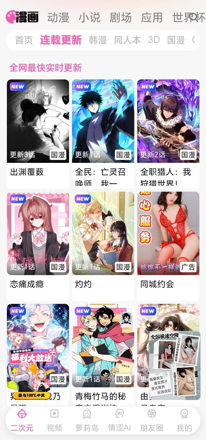 关于哔咔漫画连载更新产品特色界面