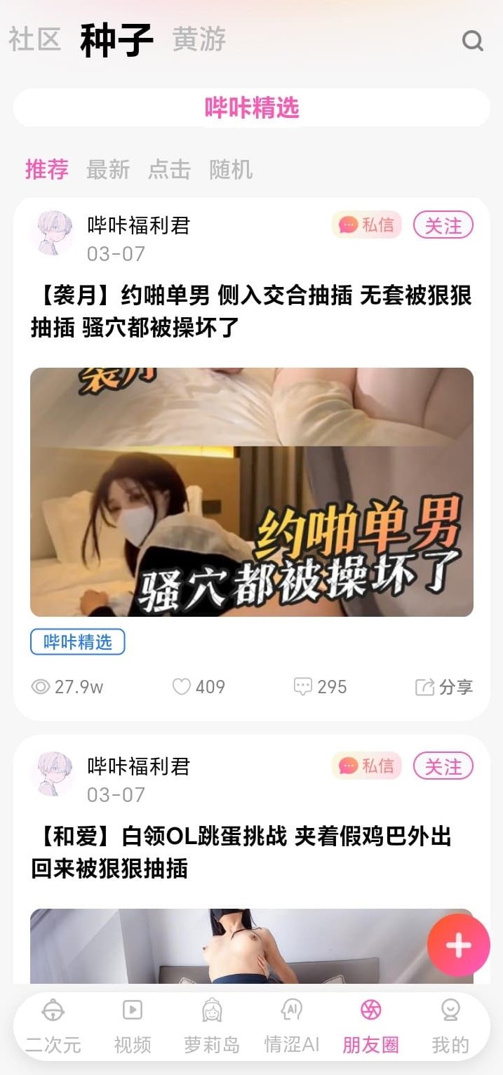 哔咔官方社区互动与资源分享页面示意