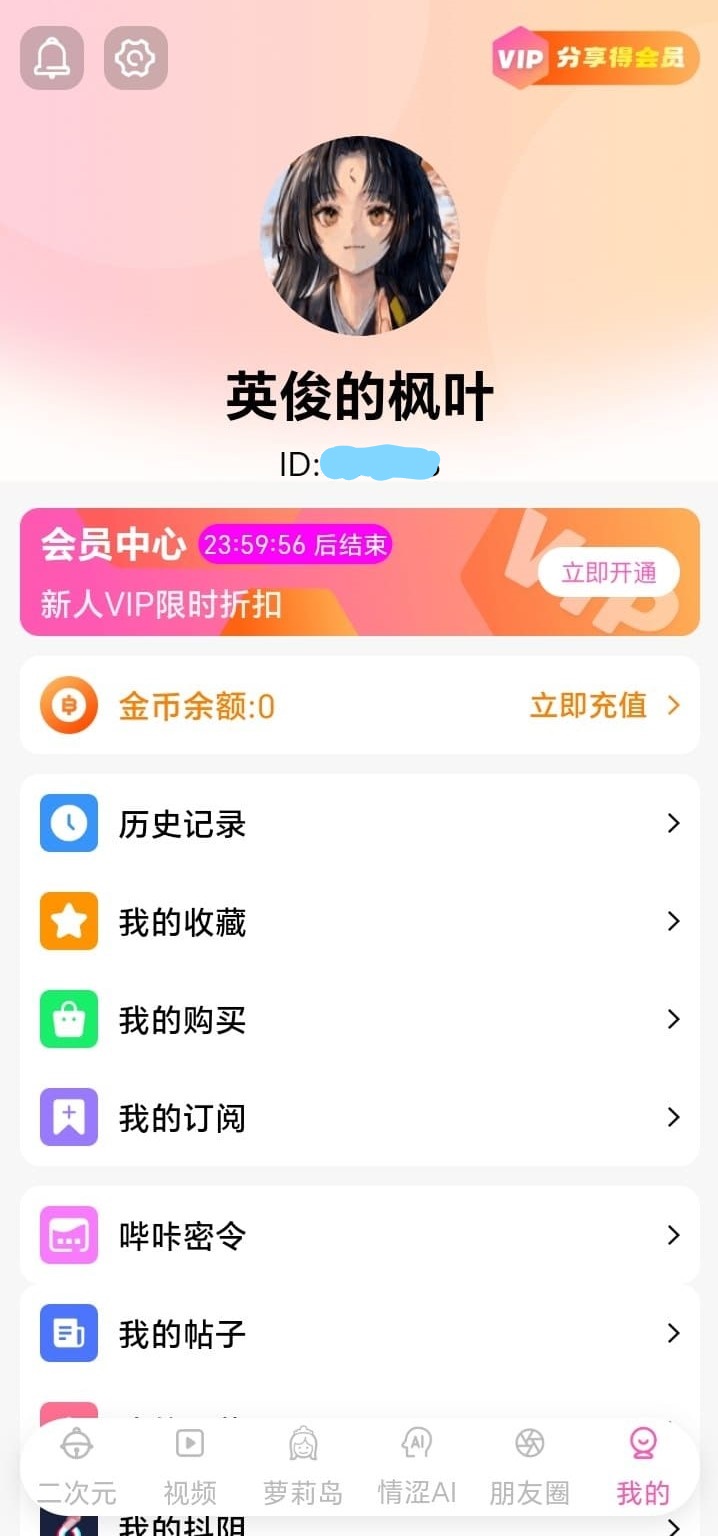哔咔漫画个人中心账户与偏好设置界面