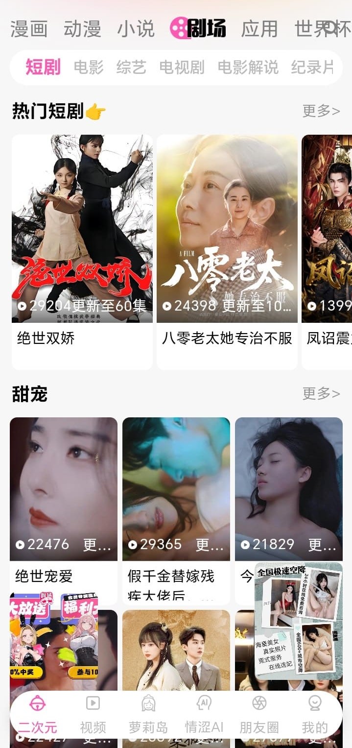 哔咔官网剧场模块沉浸浏览界面说明
