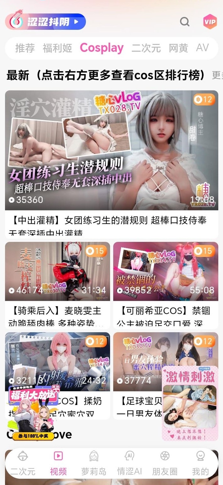 哔咔漫画Cosplay视频栏目浏览体验介绍