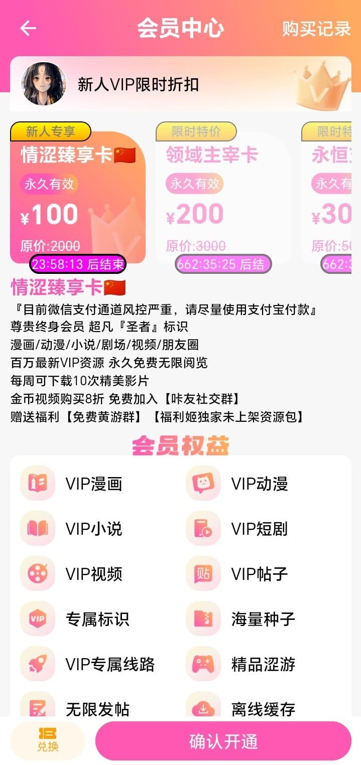 哔咔官网会员充值权益说明页面截图